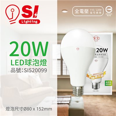 旭光 LED 20W 4000K 自然光 E27 全電壓 球泡燈 (2340lm) R36524_SI520099