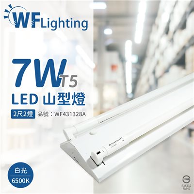 舞光 LED-2243-T5 LED T5 7W 2燈 6500K 白光 2尺 全電壓 山型燈_WF431328A