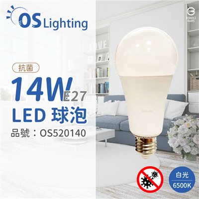 OSRAM歐司朗 LED CLA125 14W 6500K 白光 E27 全電壓 抗菌 球泡燈 _OS520140