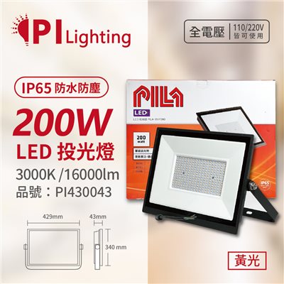 PILA沛亮 LED BVP20030 200W 3000K 黃光 全電壓 IP65 IK06 投光燈 泛光燈 洗牆燈_PI430043