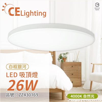 LLL-00078 LED 26W 4000K 自然光 全電壓 白框銀河 吸頂燈  _ZZ430169