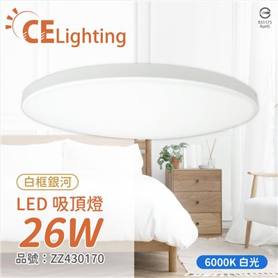 LLL-00078 LED 26W 6000K 白光 全電壓 白框銀河 吸頂燈 _ZZ430170