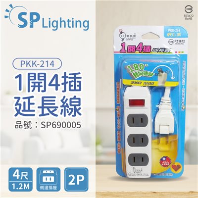 電精靈 PKK-214 1開4插 1.2M 4尺 2P 180度轉向插頭 延長線 台灣製_SP690005
