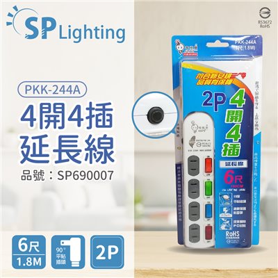電精靈 PKK-244A 4開4插 1.8M 6尺 2P 90度插頭 延長線 台灣製_SP690007