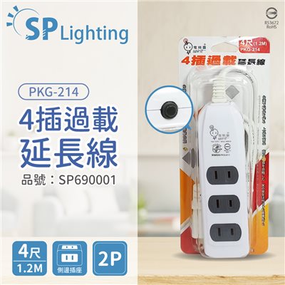 電精靈 PKG-214 4插 過載 1.2M 4尺 2P 延長線 台灣製_SP690001
