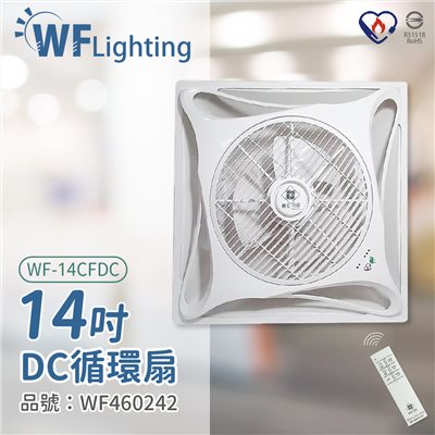 舞光 楓光吊扇 WF-14CFDC 14吋 全電壓 輕鋼架 DC 循環扇_WF460242