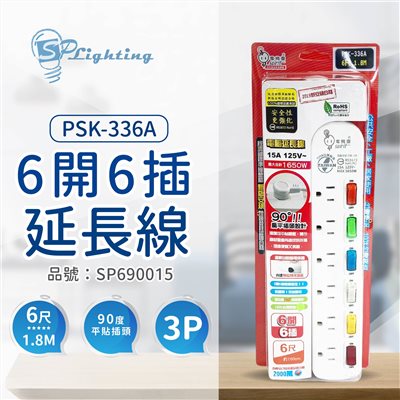 電精靈 PSK-336A 6開6插 1.8M 6尺 3P 90度插頭 電腦延長線 台灣製_SP690015
