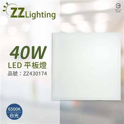 【台灣製 CNS認證 保固兩年】  LED 40W 6500K 白光 全電壓  直下式 平板燈 辦公室燈 適用4~5坪_ZZ430174