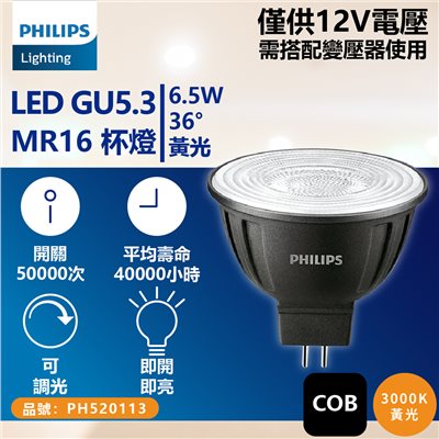 PHILIPS飛利浦 LED 6.5W 930 3000K 12V 36度 黃光 可調光 高演色 COB MR16 杯燈_PH520505