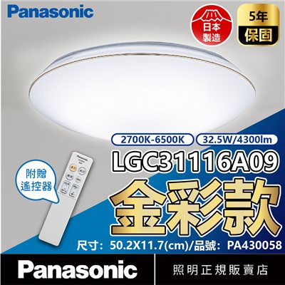 Panasonic國際牌 LGC31116A09 LED 32.5W 110V 金色線框 調光 調色 遙控 吸頂燈_PA430058