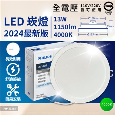 PHILIPS飛利浦 LED DN028B 13W 4000K 自然光 全電壓 15cm 崁燈 _PH431365