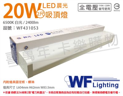 舞光 LED-2216D 20W 6500K 白光 全電壓 晨光 吸頂燈_WF431053