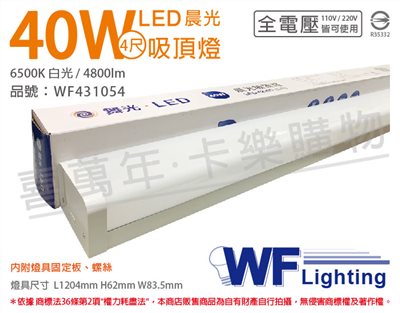 舞光 LED-4216D 40W 6500K 白光 全電壓 晨光 吸頂燈_WF431054