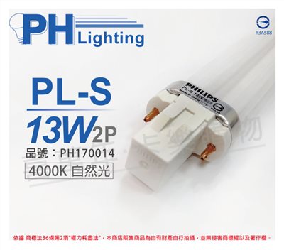 PHILIPS飛利浦 PL-S 13W 840 / 2P 緊密型燈管_PH170014