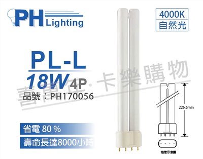 PHILIPS飛利浦 PL-L 18W 840 / 4P 緊密型燈管_PH170056