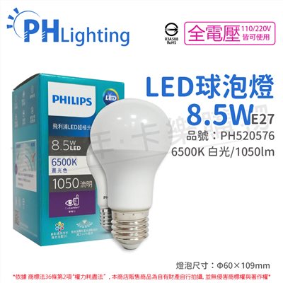 PHILIPS飛利浦 真彩版 LED 8.5W E27 6500K 全電壓 晝白光 超極光 高演色 球泡燈_PH520576