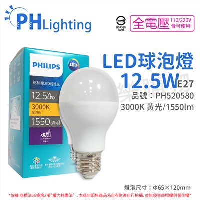 PHILIPS飛利浦 真彩版 LED 12.5W E27 4000K 全電壓 白光 超極光 高演色 球泡燈_PH520580