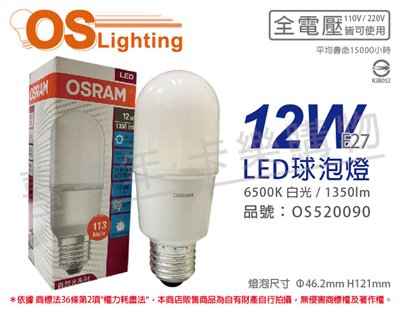 OSRAM歐司朗 LED 12W 6500K 白光 E27 全電壓 小晶靈 球泡燈_OS520090