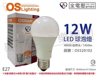 OSRAM歐司朗 LED CLA100 12W 4000K 自然光 E27 全電壓 球泡燈_OS520102 