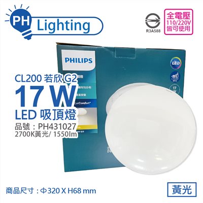 PHILIPS飛利浦 LED 若欣 Moire 新版 CL200 17W 2700K 黃光 全電壓 吸頂燈 _ PH4301027