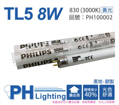PHILIPS飛利浦 TL5 8W / 830 黃光 三波長T5日光燈管_PH100002