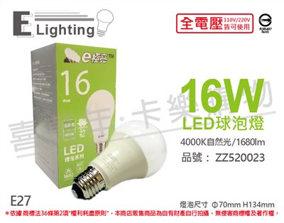 E極亮 LED 16W 4000K 自然光 全電壓 球泡燈_ZZ520023