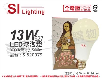 旭光 LED 13W 3000K 黃光 E27 全電壓 球泡燈_SI520079