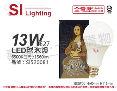 旭光 LED 13W 6500K 白光 E27 全電壓 球泡燈_SI520081