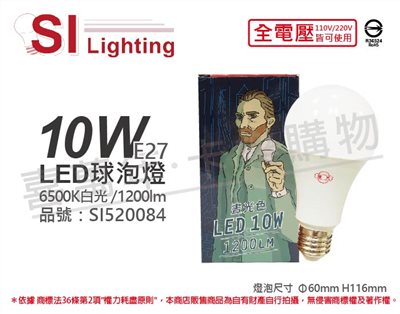 旭光 LED 10W 6500K 白光 E27 全電壓 球泡燈_SI520084