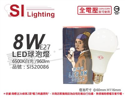 旭光 LED 8W 6500K 白光 E27 全電壓 球泡燈_SI520086