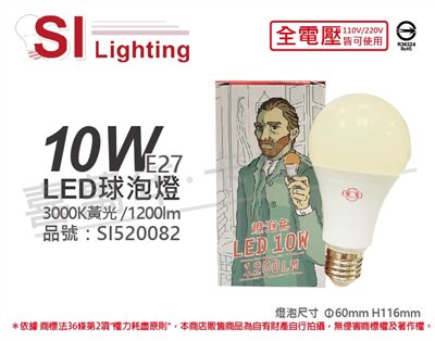 旭光 LED 10W 3000K 白光 E27 全電壓 球泡燈_SI520082