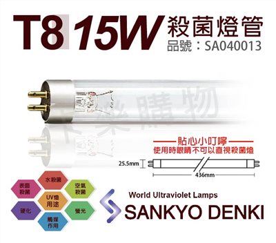日本三共 SANKYO DENKI TUV UVC 15W  T5殺菌燈管_SA040013