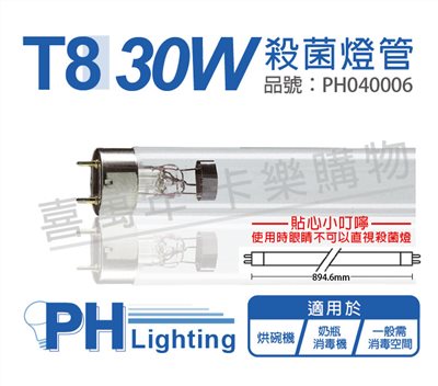 PHILIPS飛利浦 TUV 30W G30 UVC T8殺菌燈管_PH040006
