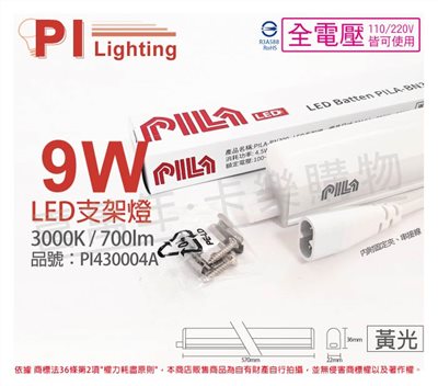PILA沛亮 LED BN600WW  9W 3000K 黃光 2尺 全電壓 支架燈 層板燈(含串線) _ PI430004A 