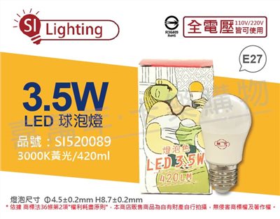 旭光 LED 3.5W 3000K 黃光 E27 全電壓 球泡燈_SI520089