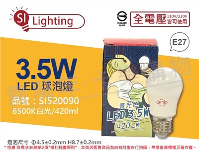 旭光 LED 3.5W 6500K 白光 E27 全電壓 球泡燈_SI520090
