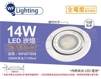 舞光 LED 14W 黃光 全電壓 白鋼 霧面 可調式 AR111 15cm 崁燈_WF431058