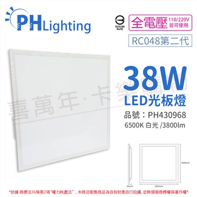 PHILIPS飛利浦 LED RC048 G2 第二代 2尺 38W 6500K 白光 全電壓 光板燈 平板燈 _PH430968