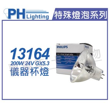 PHILIPS飛利浦 13164 200W GX5.3 24V EJL 特殊儀器杯燈_PH020030