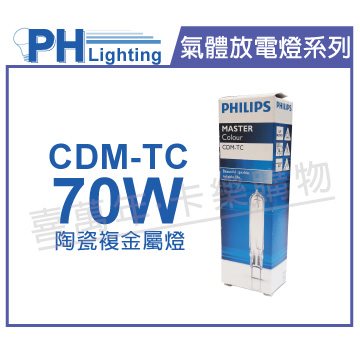 PHILIPS飛利浦 CDM-TC 70W 842 冷白光 陶瓷複金屬燈_PH090157