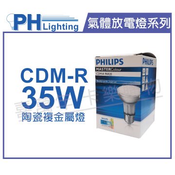 PHILIPS飛利浦 CDM-R 35W 942 PAR20 10D 冷白光 陶瓷複金屬燈_PH090011