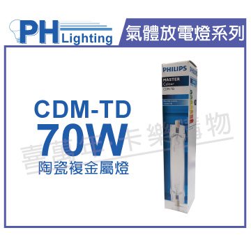 PHILIPS飛利浦 CDM-TD 70W 942 冷白光 陶瓷複金屬燈_PH090034