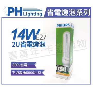 PHILIPS飛利浦 Essential 2U 14W E27 220V 827 省電燈泡_PH160035