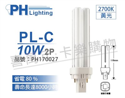 PHILIPS飛利浦 PL-C 10W 827 / 2P_PH170027