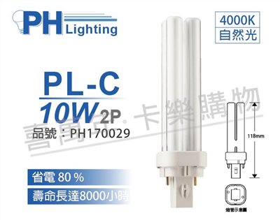 PHILIPS飛利浦 PL-C 10W 840 / 2P _PH170029