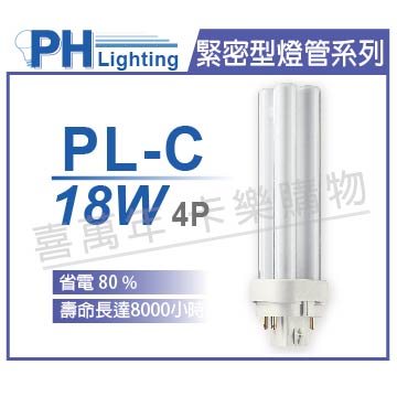 PHILIPS飛利浦 PL-C 18W 827 黃光 4P _PH170048