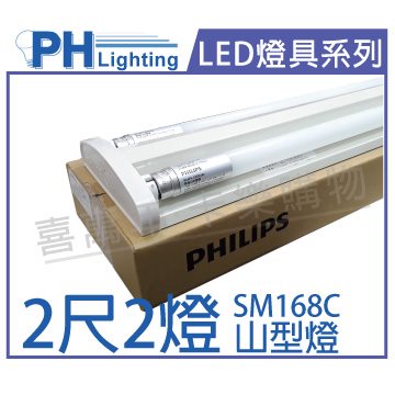 飛利浦 SM168C  LED 18W 2呎 4000K 自然光 全電壓 山型燈 三角燈 保固2年 _PH430435
