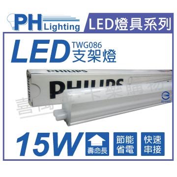 PHILIPS飛利浦 TWG086 LED 15W 6500K 晝白光 3尺 全電壓 支架燈 層板燈_PH430489