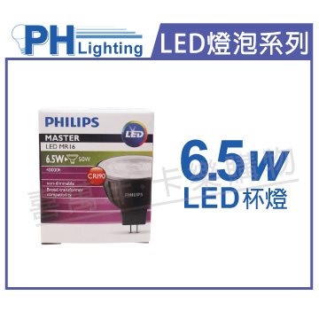 PHILIPS飛利浦 LED 6.5W 927 2700K 12V 36度 黃光 不可調光 高演色 COB MR16 杯燈_PH520368