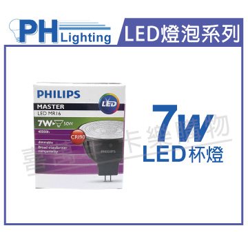 PHILIPS飛利浦 LED 7W 930 3000K 12V 10度 黃光 可調光 高演色 MR16 杯燈 _PH520375